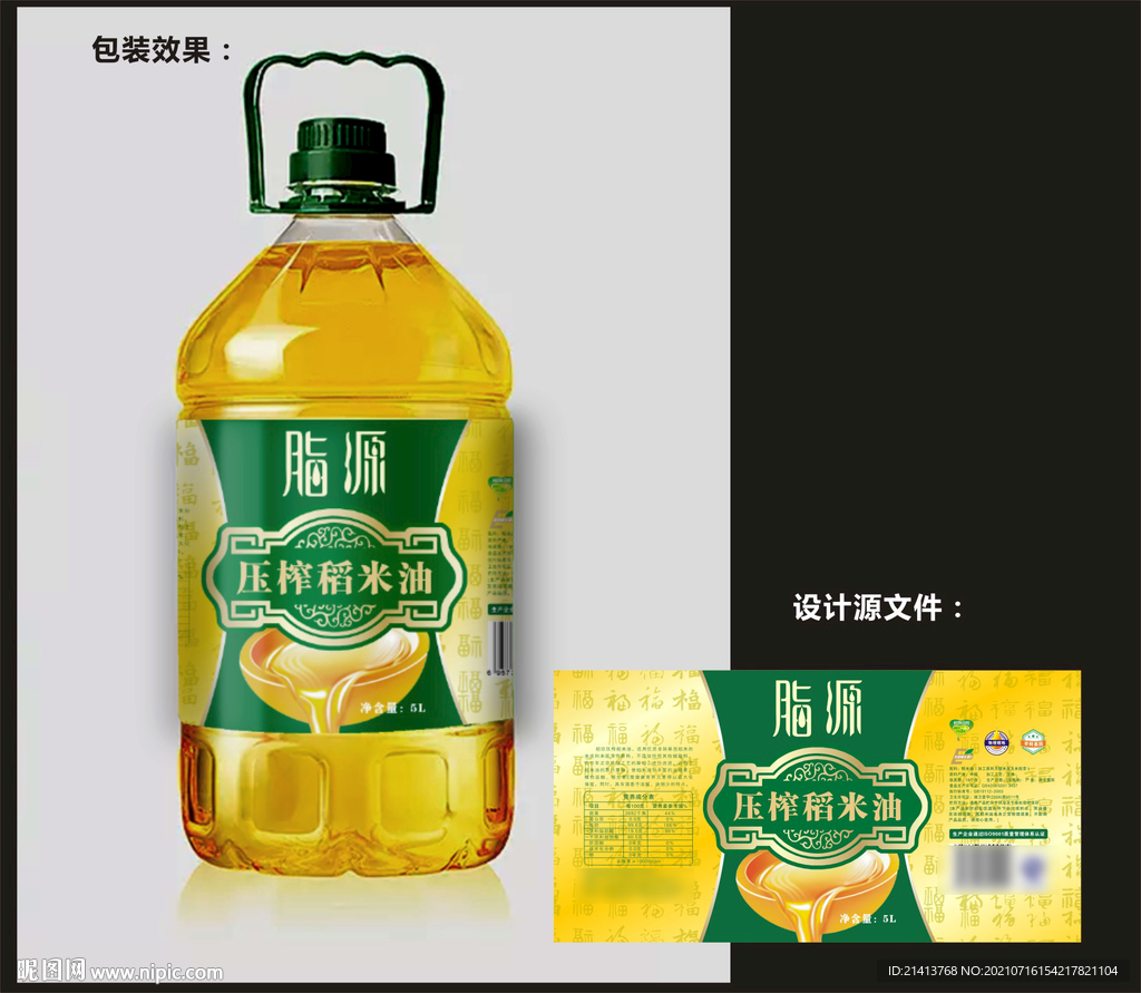 食用油包装效果图和平面图 