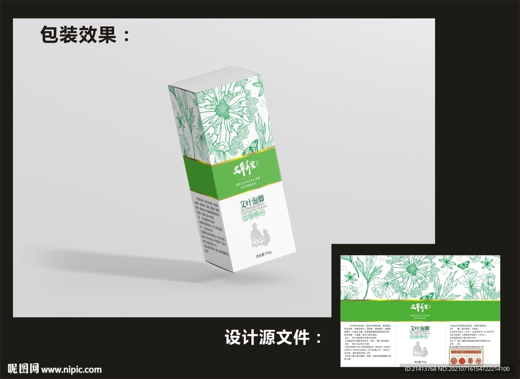 足浴产品包装效果图和平面图