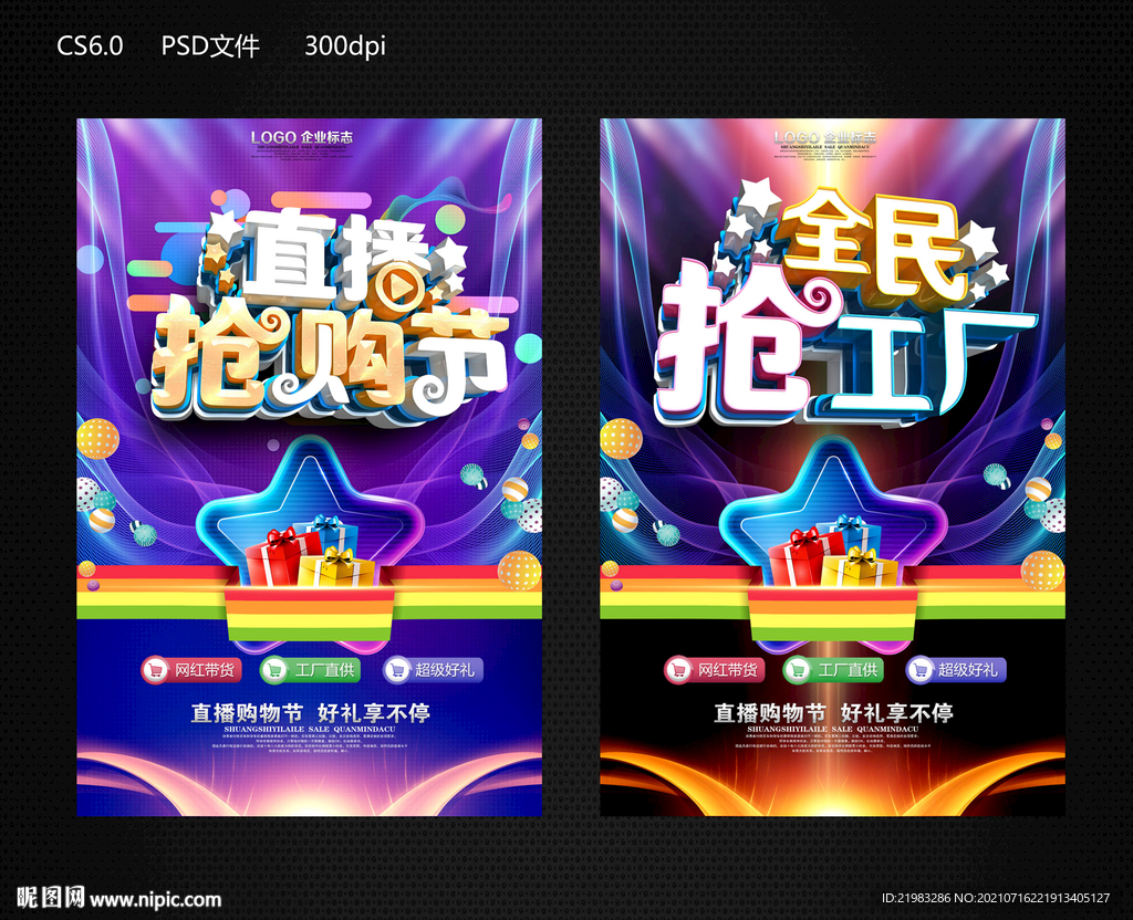 直播抢购节