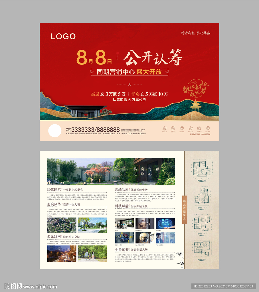 地产单页广告