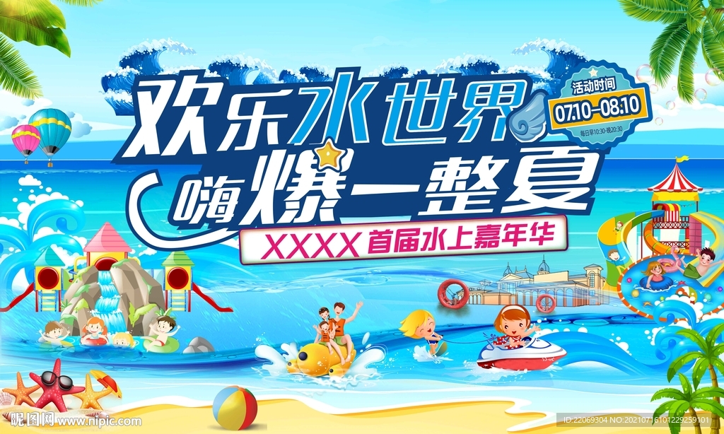 水世界