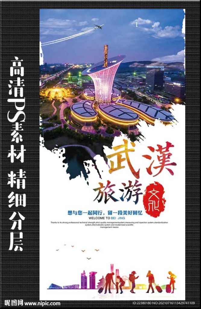 武汉