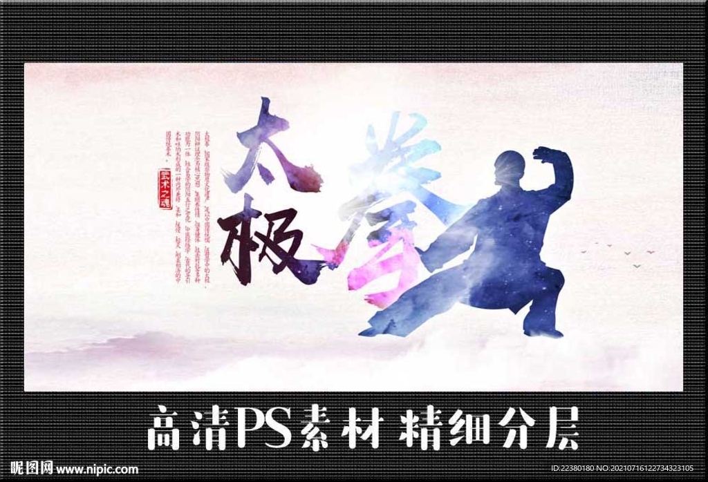 太极拳 