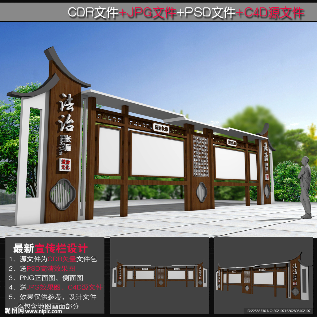 法治宣传栏 