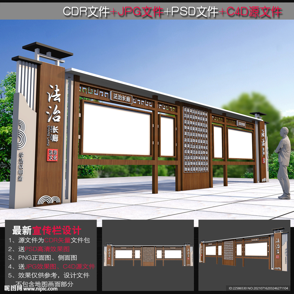 法治长廊