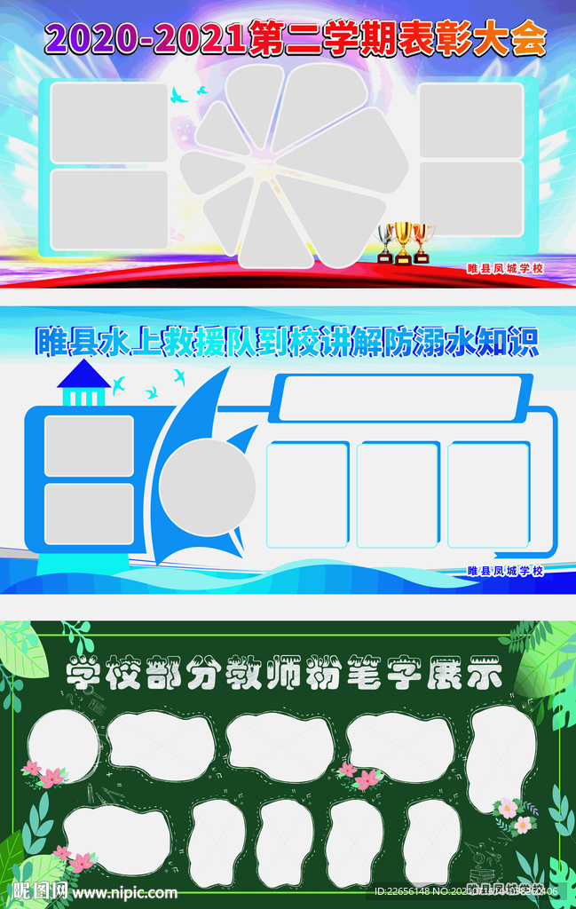 学校创意展板图片