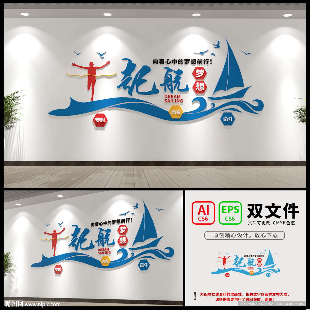公司励志背景墙