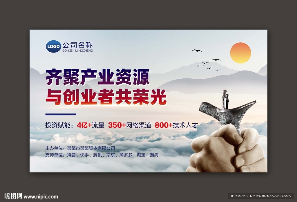 公司会议背景