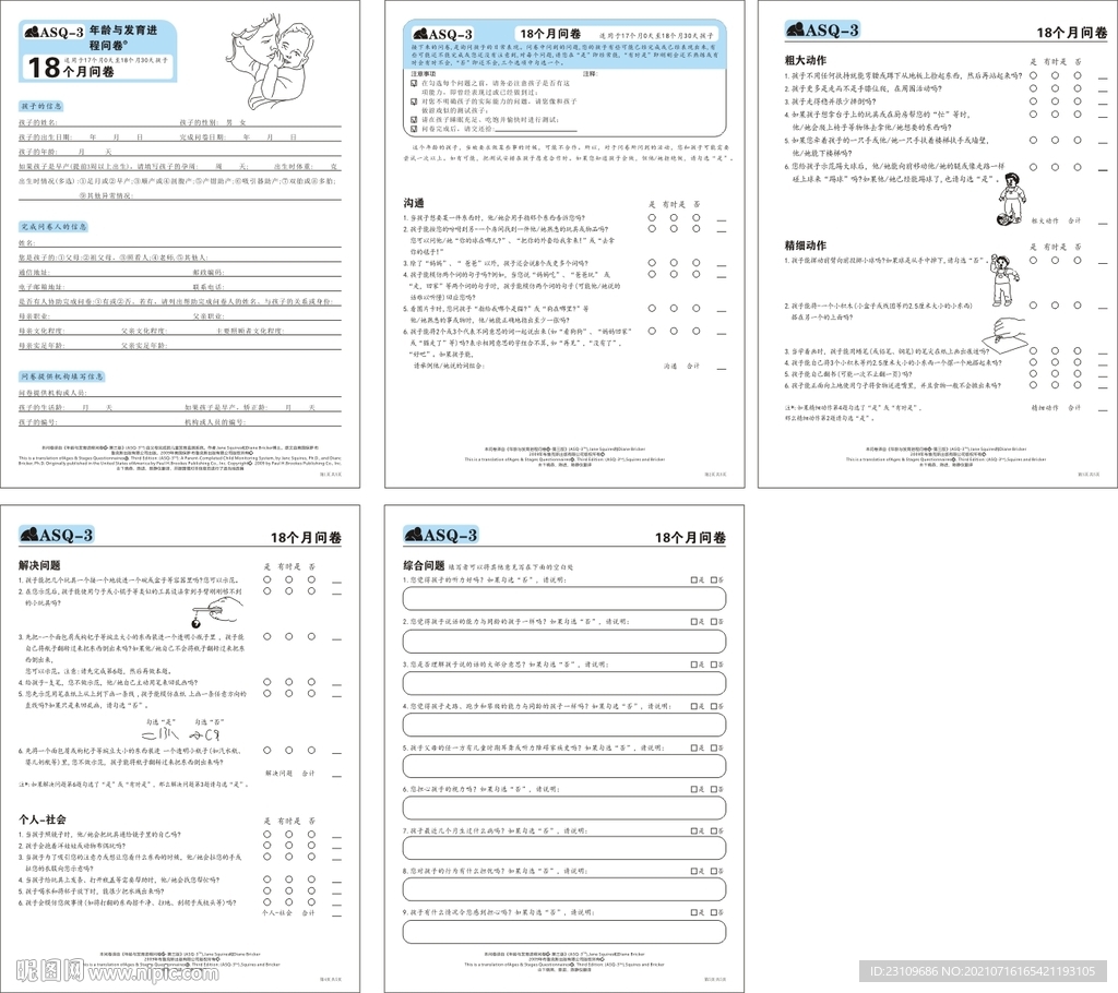 18个月儿童发育筛查问卷手册