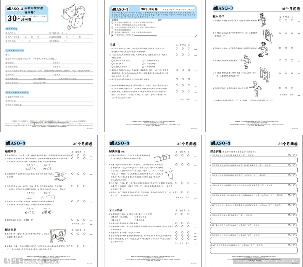 30个月儿童发育筛查问卷手册