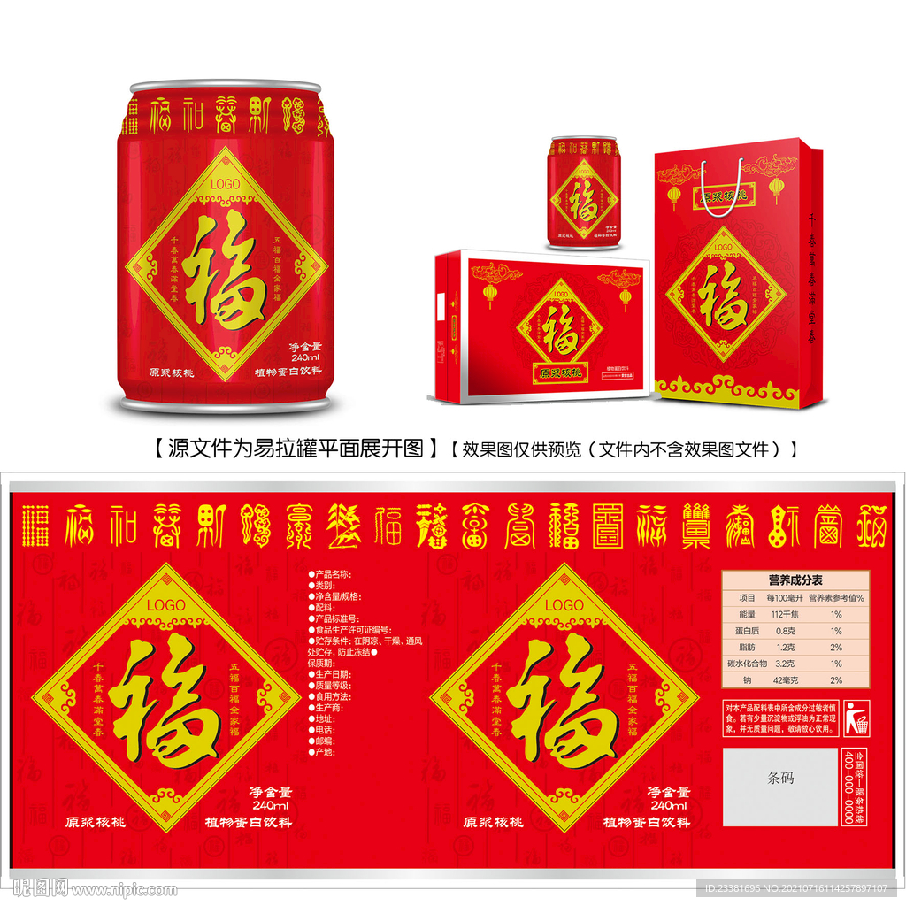 福易拉罐平面图