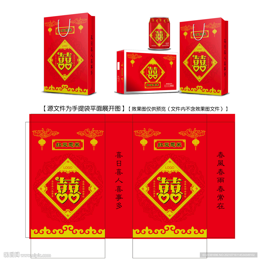 喜手提袋平面图
