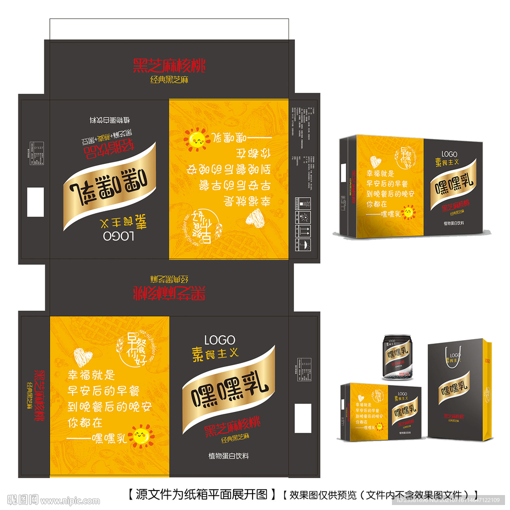 嘿嘿乳纸箱平面图