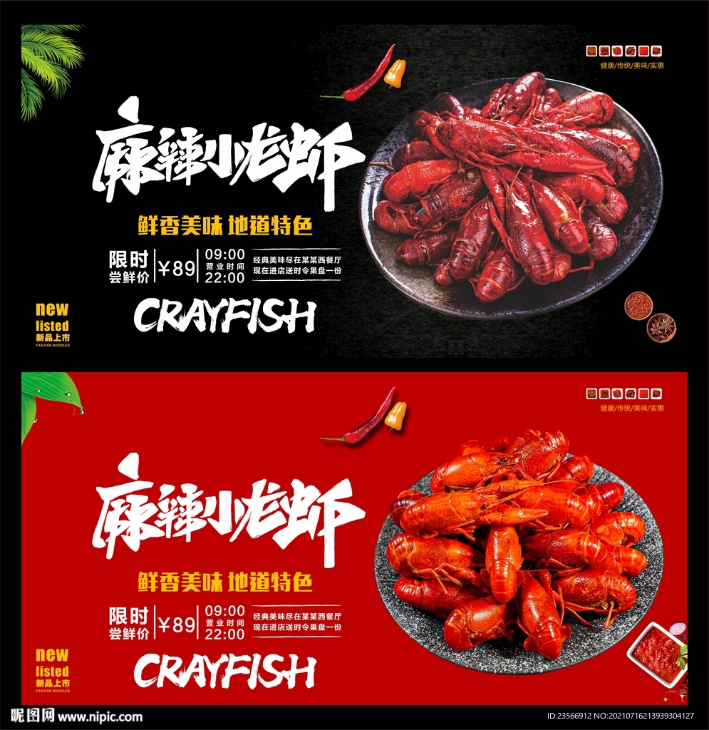 小龙虾