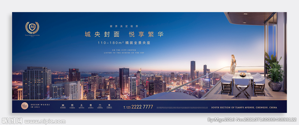 城市高端地产广告