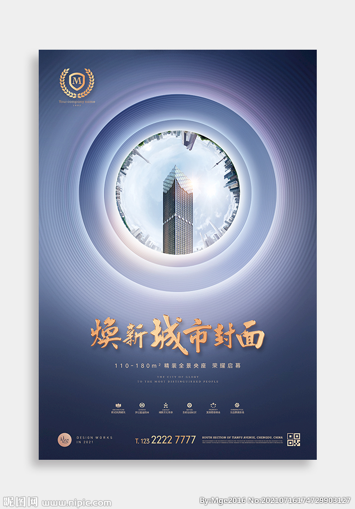 城市高端地产广告