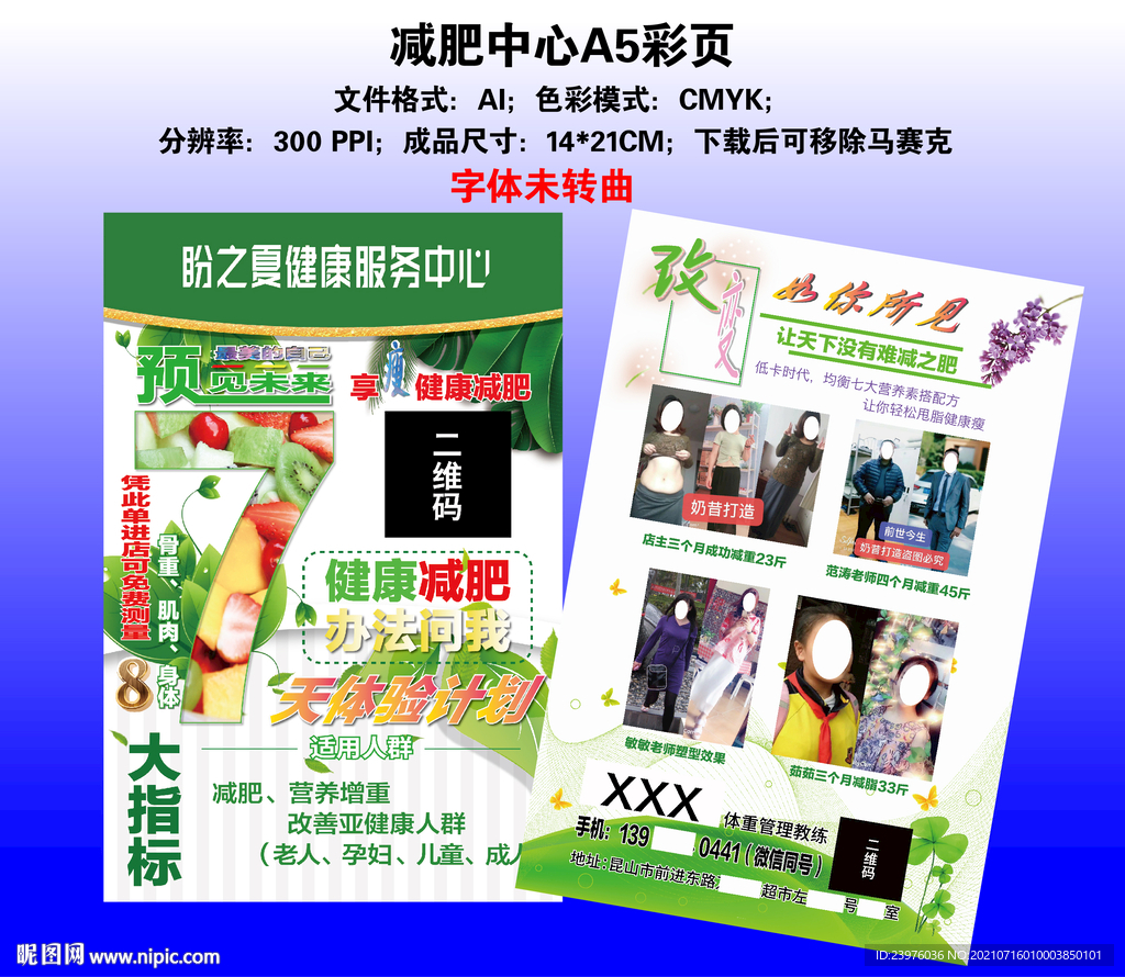 减肥中心A5彩页