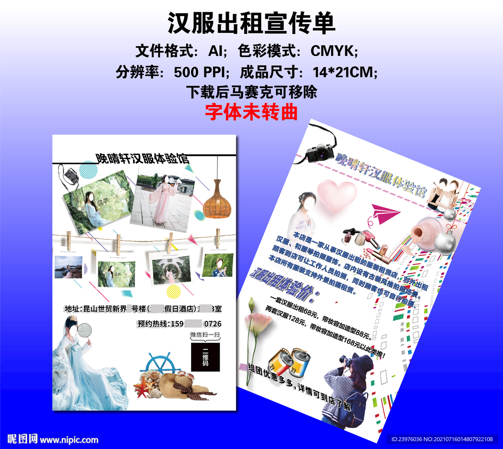 影楼服装出租宣传单