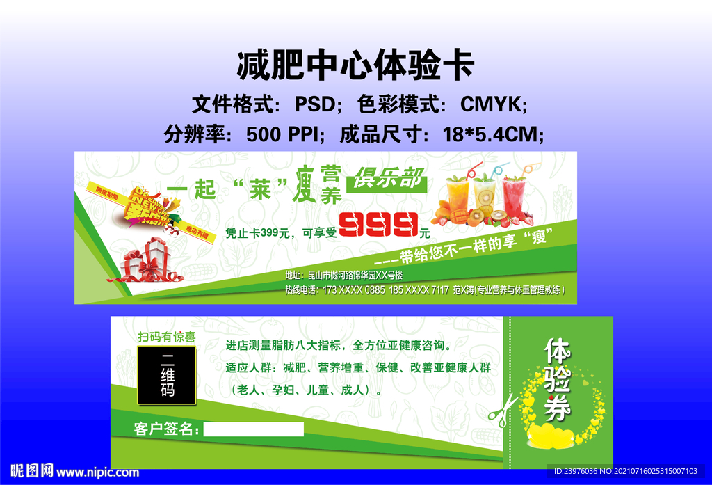 减肥中心体验券