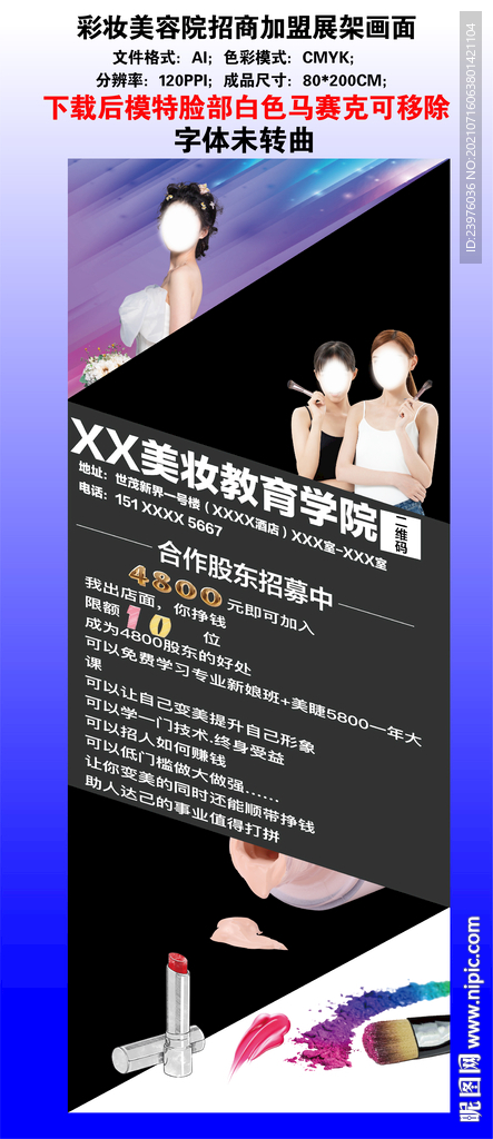 彩妆美容院招商加盟展架画面