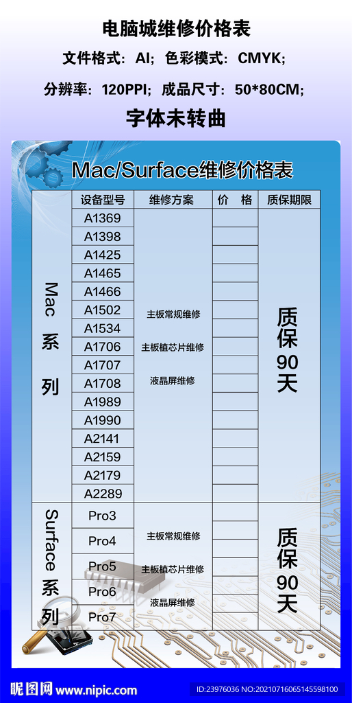电脑城维修价格表