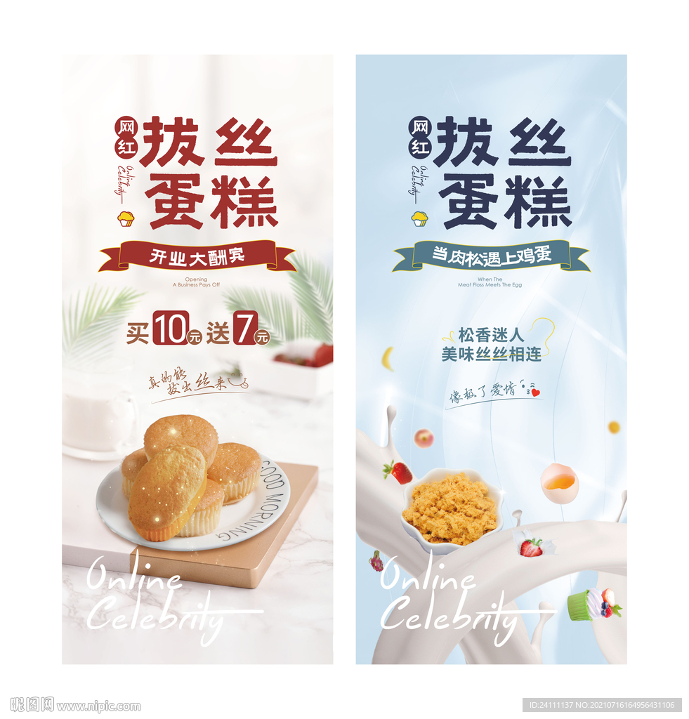 拔丝蛋糕展架易拉宝