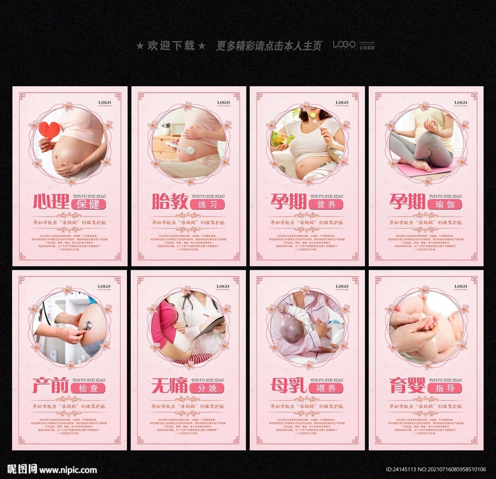 孕妇学校
