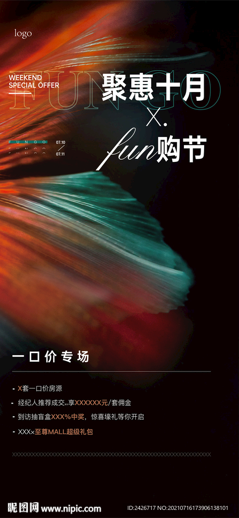 促销活动画面