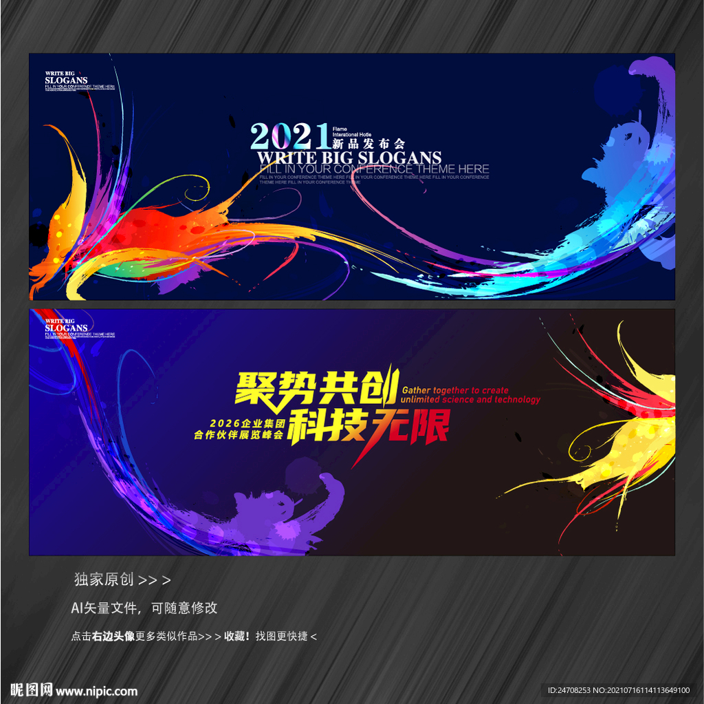 新品发布会