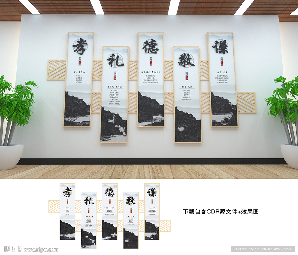 传统美德