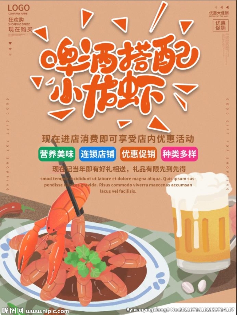 小龙虾海报