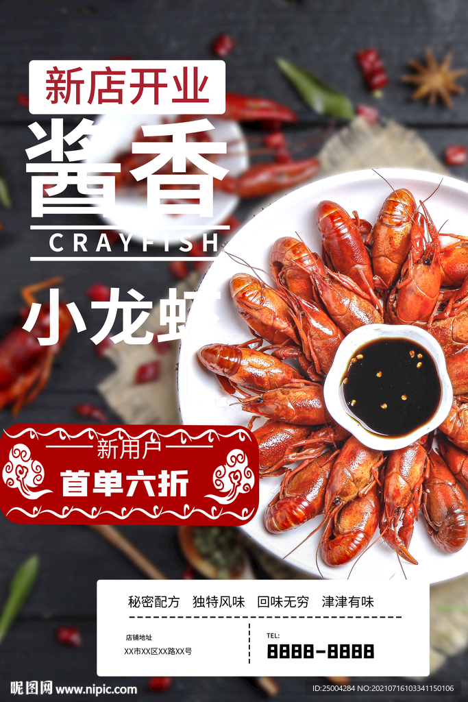 小龙虾海报