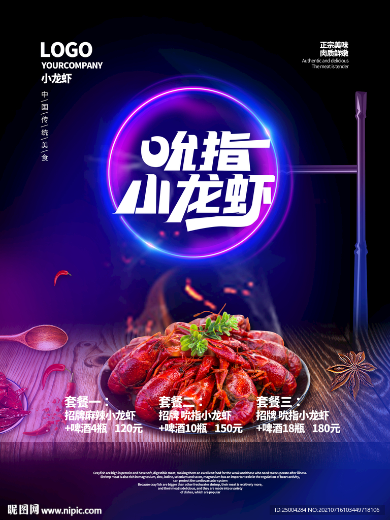 小龙虾海报