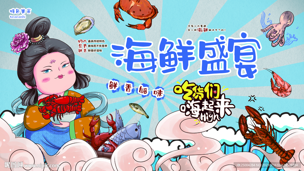小龙虾海报