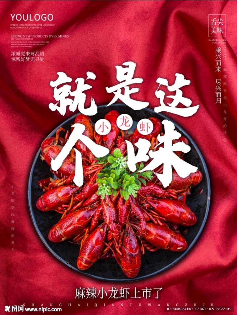 小龙虾海报