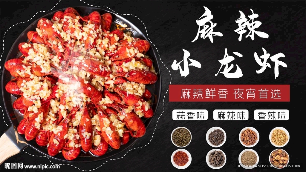 小龙虾海报