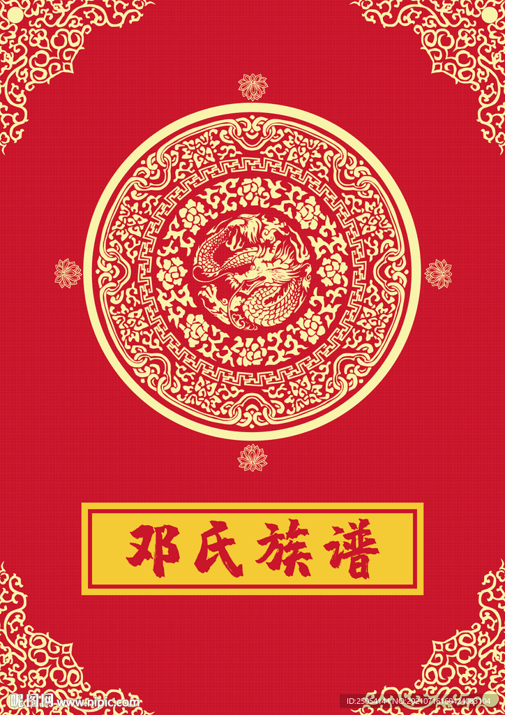 族谱封面