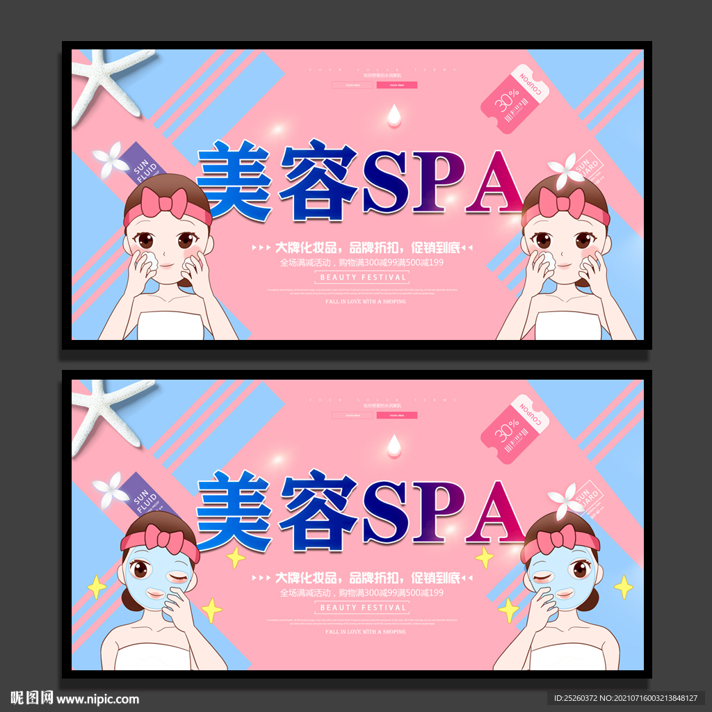美容SPA