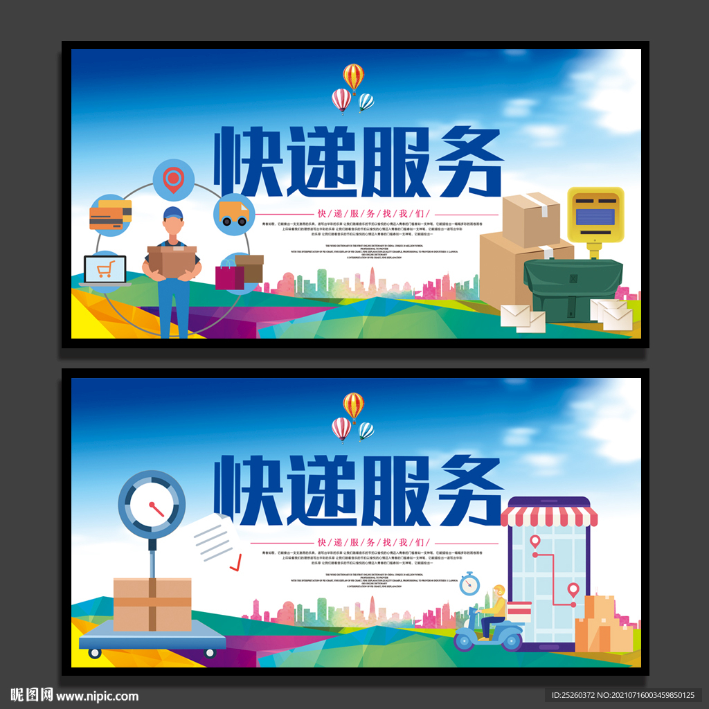 快递