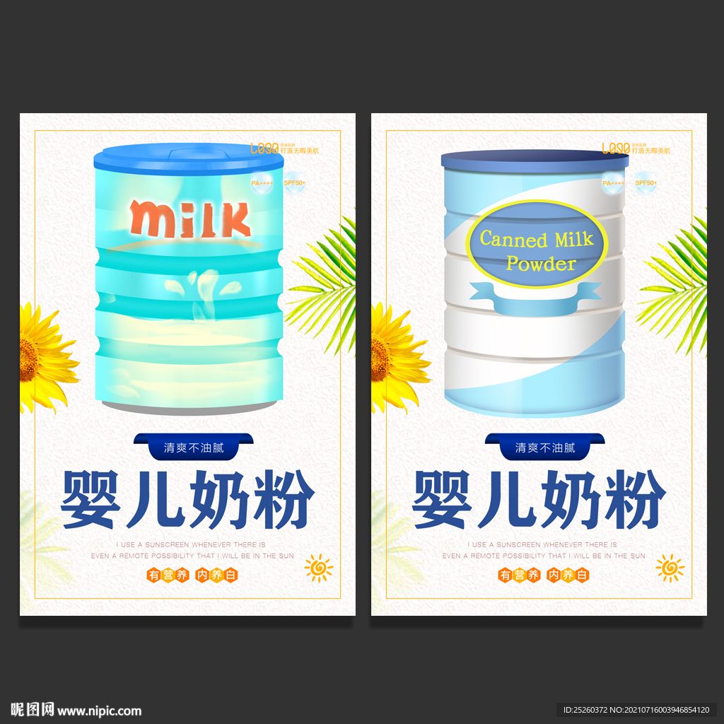 奶粉