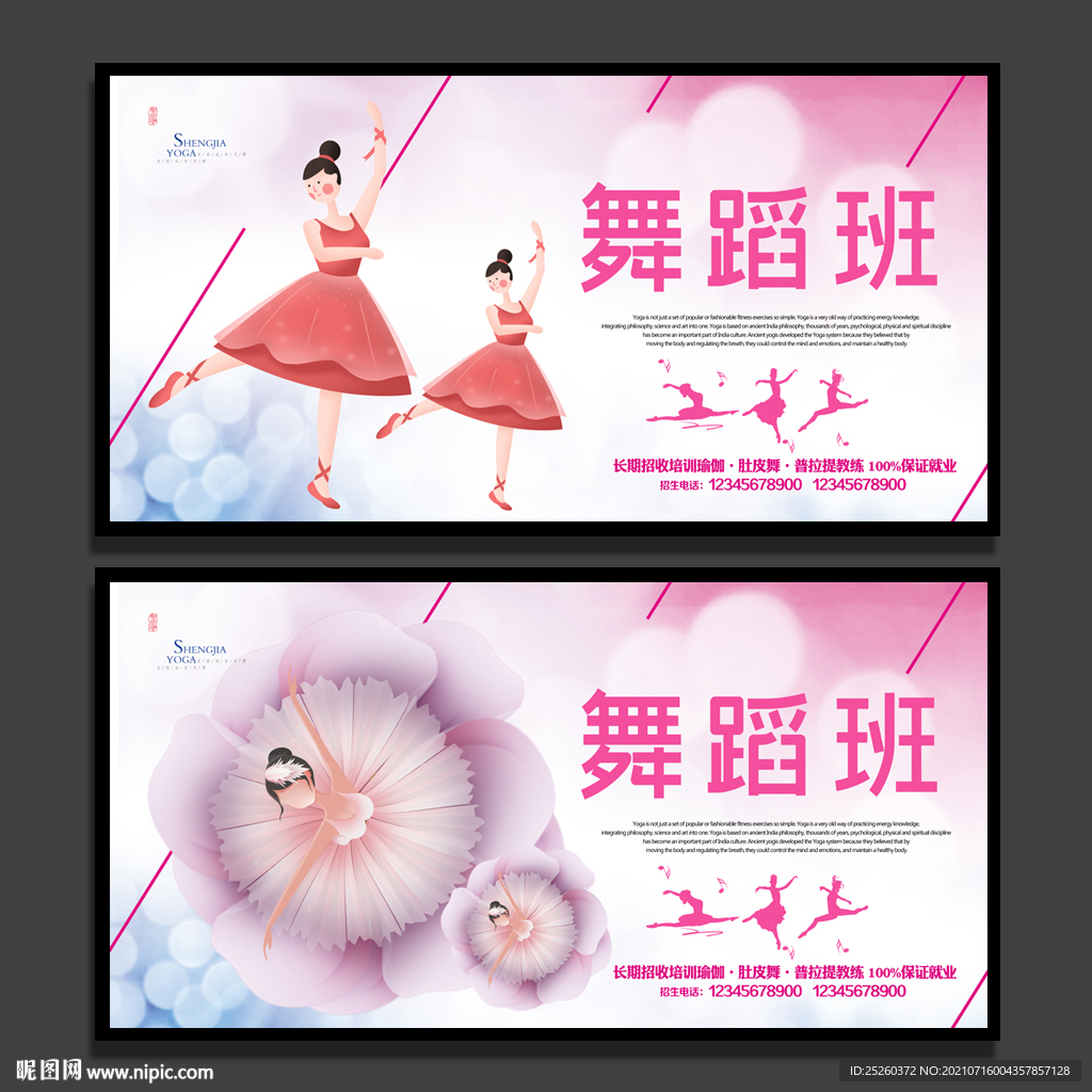 舞蹈