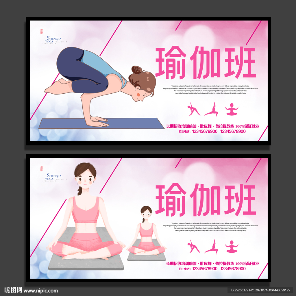 瑜伽