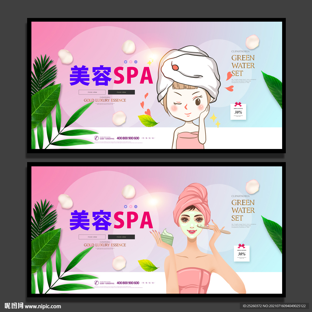 美容SPA