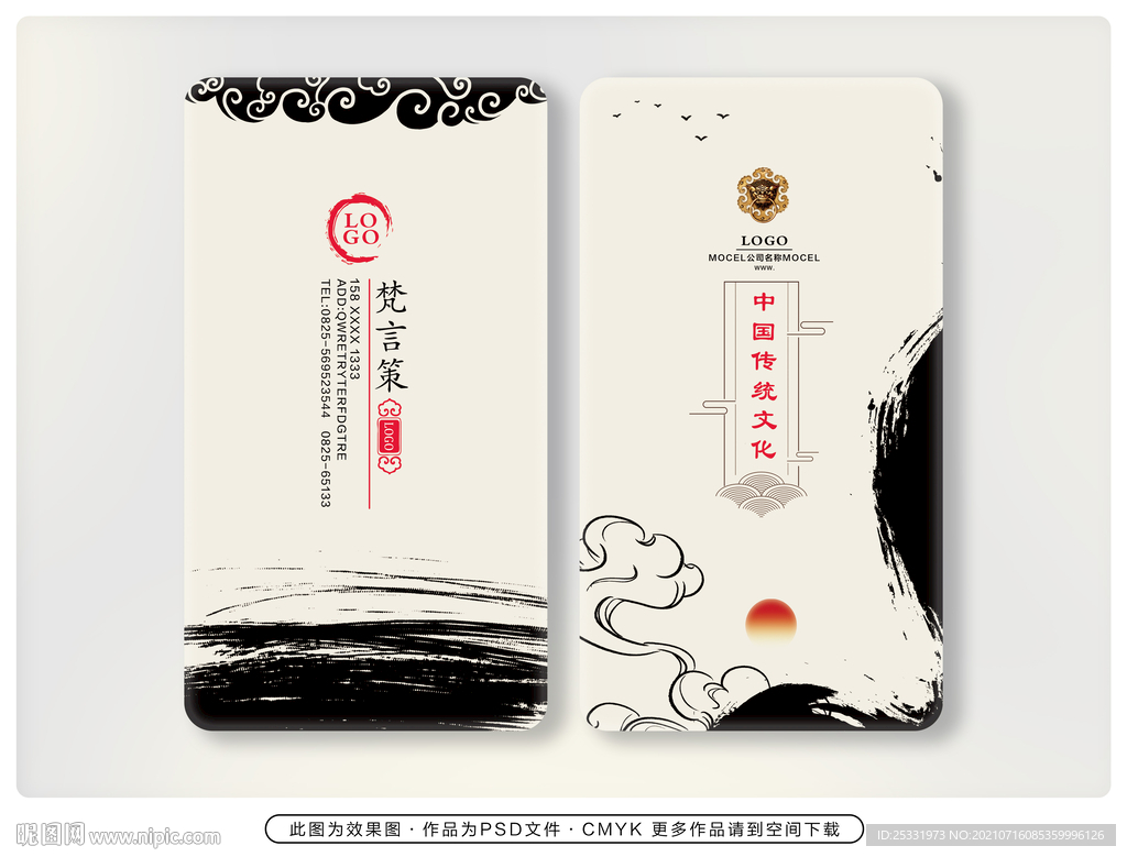 中式名片