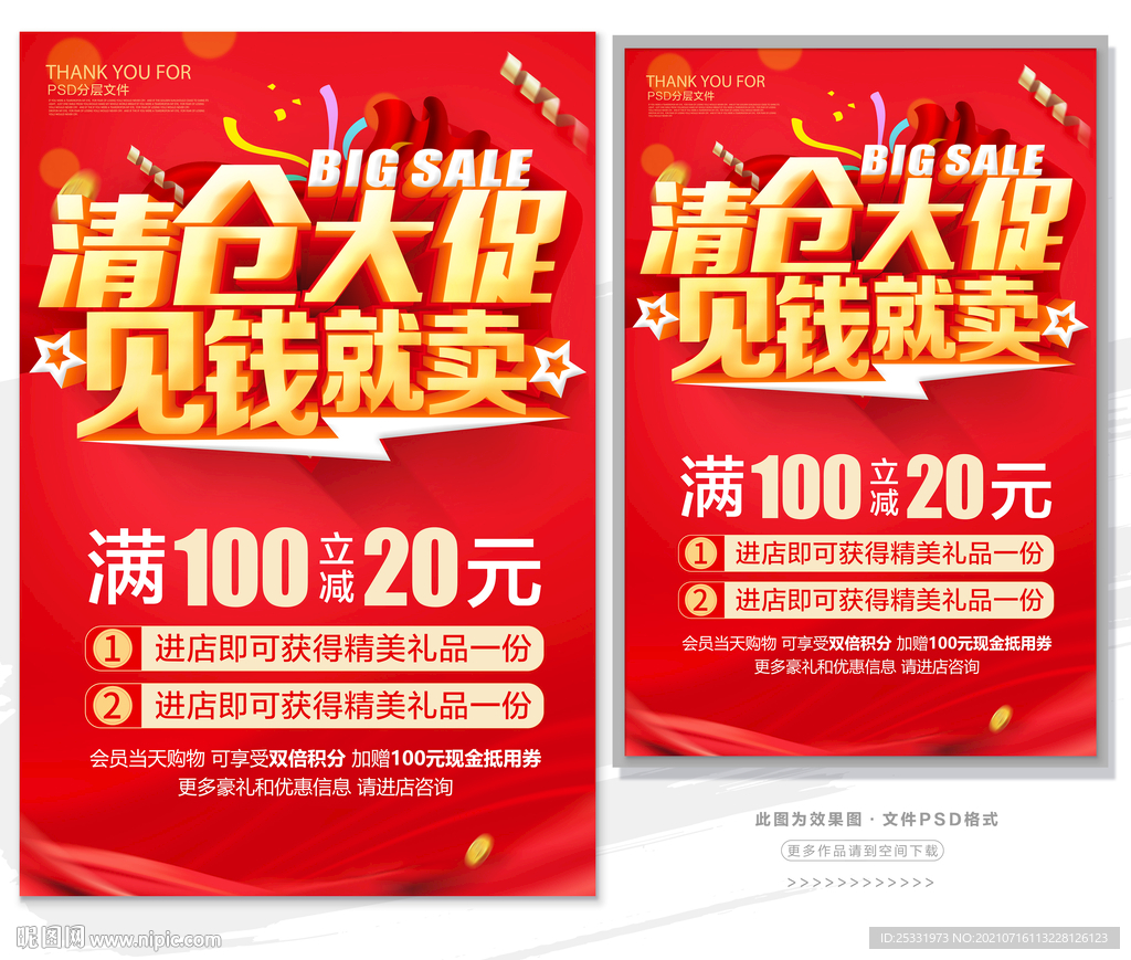 清仓大促