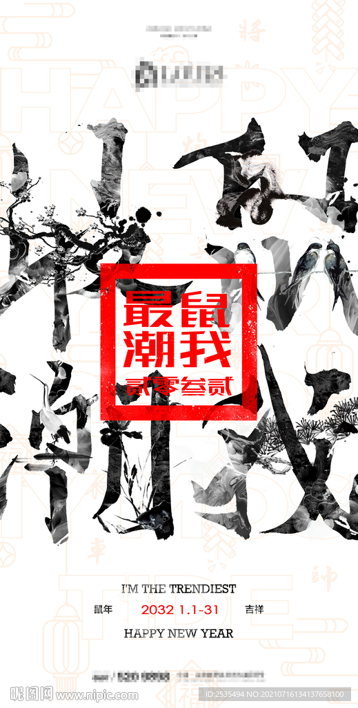 毛笔字海报