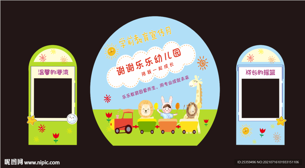 幼儿园活动背景