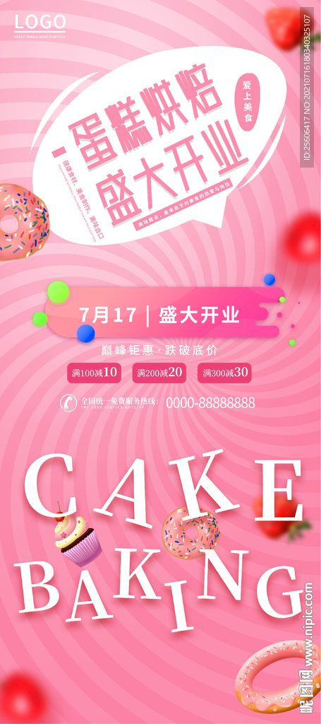 蛋糕开业