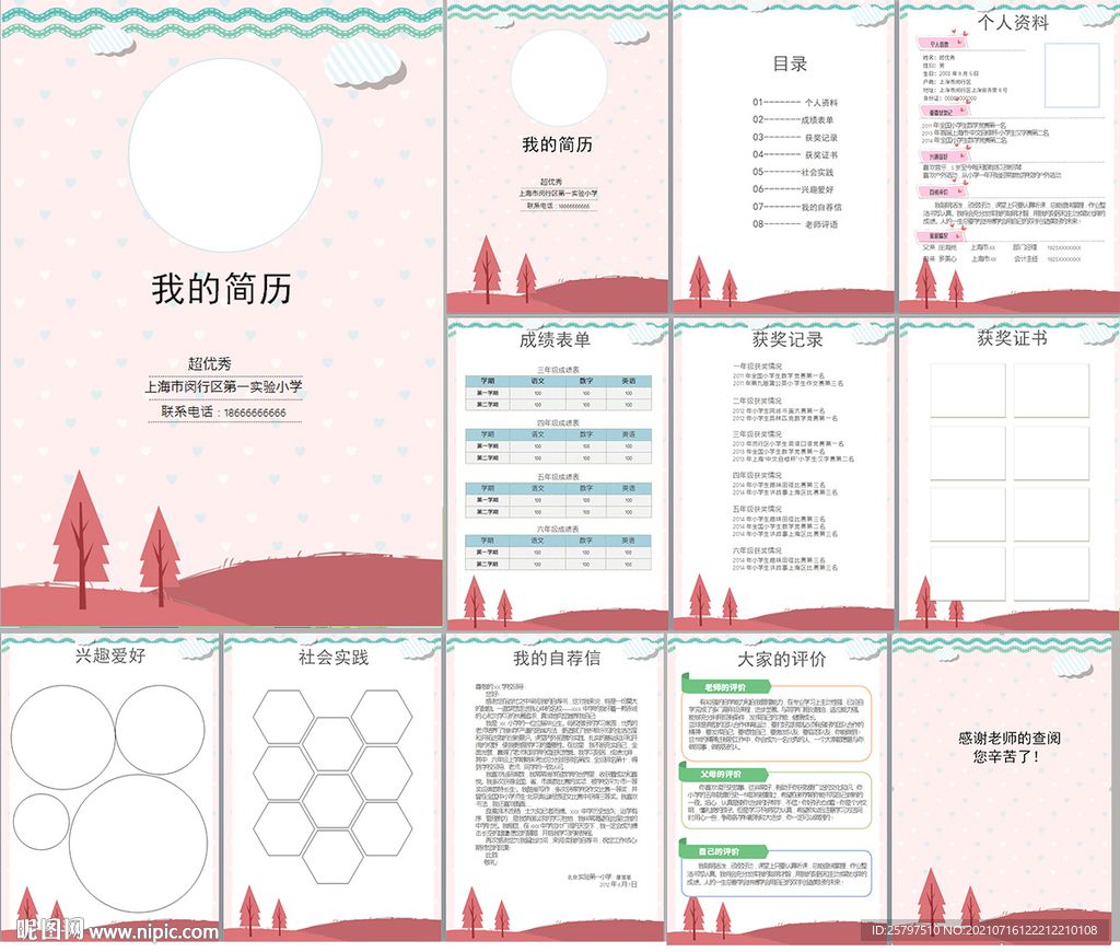 小升初简历WORD模板