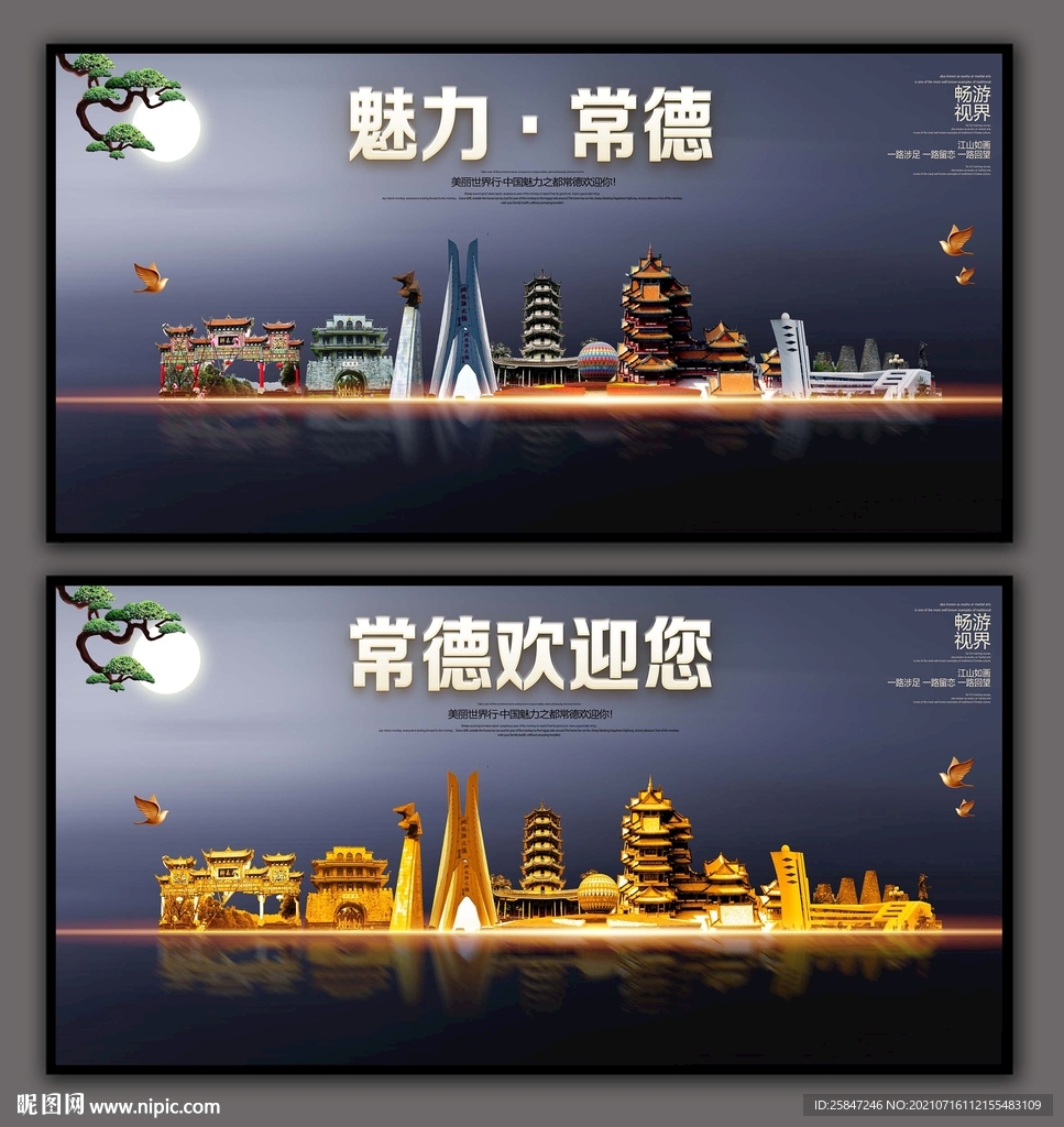 常德